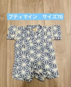 petit main プティマイン 甚平 70