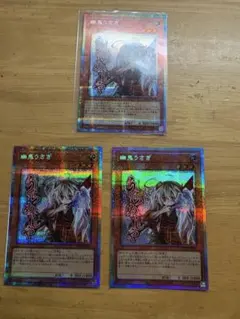 遊戯王　幽鬼うさぎ　スタンプエディション　プリズマ　3枚