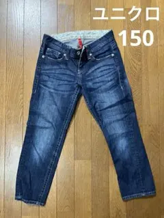 ユニクロ　デニム　ロングパンツ　ジーンズ　150