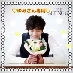 ♡ゆみさん専用♡