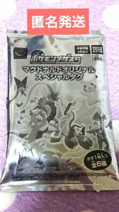 ポケモンメザスタ マクドナルドオリジナル スペシャルタグ