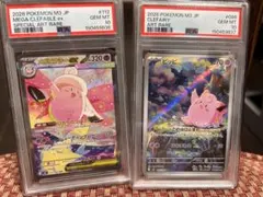 PSA10 ピッピ AR メガピクシーex SAR 連番セット - メルカリ