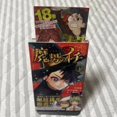 2026年最新】魔男のイチ 初版 1巻の人気アイテム - メルカリ