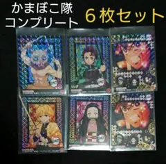 鬼滅の刃 かまぼこ隊＋鬼 ６枚セット
