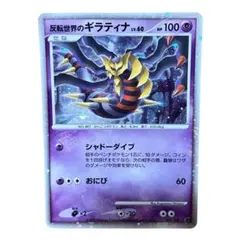 2026年最新】反転世界のギラティナの人気アイテム - メルカリ