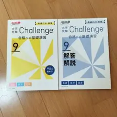 ベネッセ　進研ゼミ 大学受験Challenge 9月号 共通テスト対策　英数国