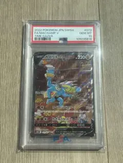 【高騰中】カイリキーV SR S10D 073/067 psa10 高騰中】カイリキーV SR S10D 073/067 psa10 - メルカリ