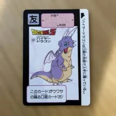 ドラゴンボール Z カードダス 孫悟飯 ハイヤードラゴン 口笛カード