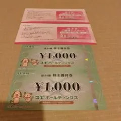 スギ薬局 株主優待券 2000円分　ご優待パスポートのサムネイル