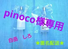 【白岳しろ★限定★非売品★マドラー♪】新品★未使用★未開封★匿名配送♪