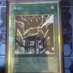 遊戯王　神鳴り　プリシク