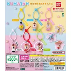 KUMATAN カラフルマルチチャーム ガチャ