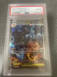 【PSA10】メガリザードンX ex SARインフェルノX ポケモンカード