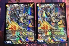 デュエル・マスターズ　雷星逆夢 ヴァリー-我-ラウザス　2枚セット　デュエマ