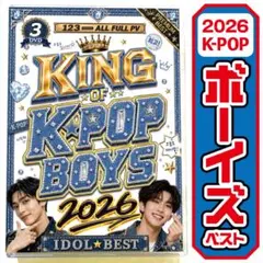 【洋楽 Mix DVD】2026K-POPボーイズ 正規盤 Stray Kids