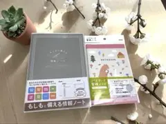 エンディングノート パスワード管理ノート　2冊セット　ラスト1点