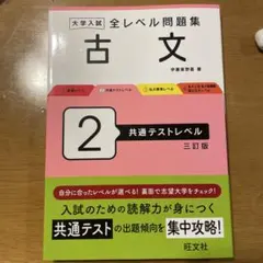 大学入試全レベル問題集古文. 2