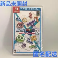 ぷよぷよテトリス2＆世界のアソビ大全51新品未開封発送（らくらくメルカリ便） 送料込み、新品未開封】ぷよぷよテトリス2 スペシャルプライス