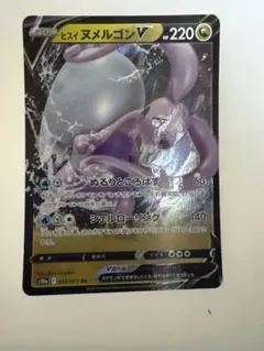 ヒスイヌメルゴンV RR S10a ダークファンタズマ 056/071