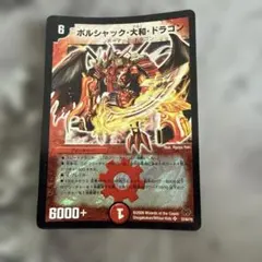再録版 旧枠 ボルシャック大和ドラゴン ボルメテウス武者ドラゴン 4枚