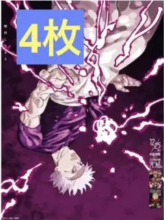 呪術廻戦　五条悟　新聞広告　読売新聞　4枚セット