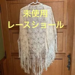 素敵‼️レースショール　☆未使用のサムネイル