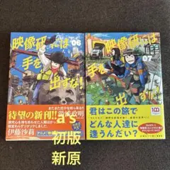 『初版 新品』映像研には手を出すな！ 6巻 7巻 大童澄瞳 月間スピリッツ
