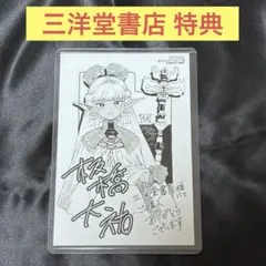 魔力枯れのダークエルフ 三洋堂書店特典 1巻初版 第一巻 初版本 新品