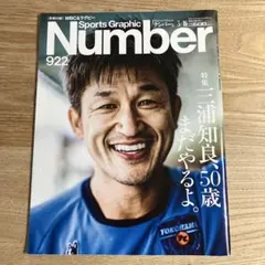 Sports Graphic Number 922