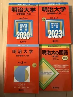 早稲田大学 教育学部・人間科学部・スポーツ科学部 赤本青本 5冊セット