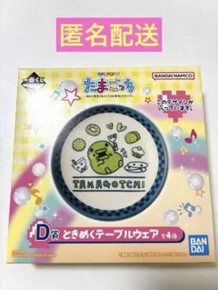 たまごっち 一番くじ D賞 ときめくテーブルウェアくちぱっち お皿