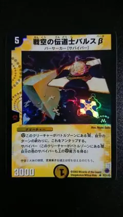 2026年最新】戦空の伝道士バルスβの人気アイテム - メルカリ