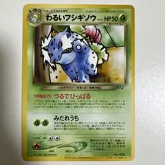 2026年最新】わるいフシギバナの人気アイテム - メルカリ