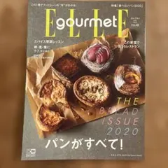 ELLE gourmet 2020 no.18 エル・グルメ