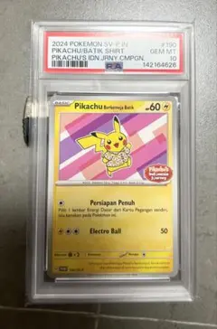 ピカチュウ インドネシア プロモ PSA10 - メルカリ