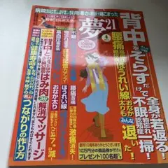夢21