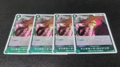 ドンキホーテ・ロシナンテ R 緑 4枚 ワンピースカード