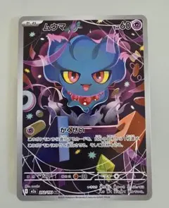 ポケモンカード メガドリームex ムウマ AR 202/193 - メルカリ
