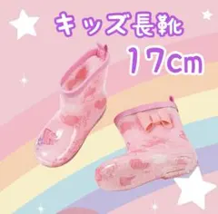 【ピンクリボン】長靴 レインブーツ 17cm ピンク リボン 子供 雨 雪 遊び