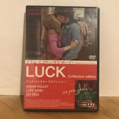 LUCK コレクターズエディション　アトムエゴヤン　サラポーリー