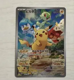 【特価】ピカチュウ　001/SV-P スカバイプロモ