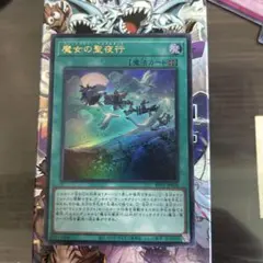 遊戯王 魔女の聖夜行 ウルトラ 3枚セット 最安 セット割可 ウィッチ