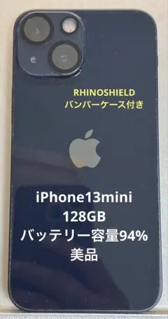 【即購入OK】iPhone 13mini 128GB バンパー付き【美品】