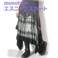 エスニック・変形ヘムラインフレアスカート