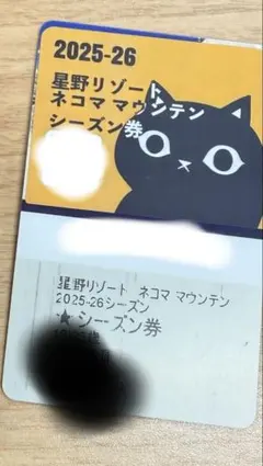 ネコマ　25-26シーズン券(値下げ歓迎)
