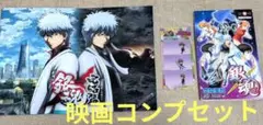 劇場版 銀魂 完結篇 入場特典第零巻&パンフレット＆三位一体フィルム（沖田総悟）のサムネイル