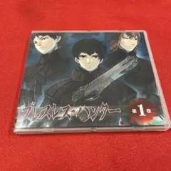ブレスレス・ハンター 1巻　ドラマcd