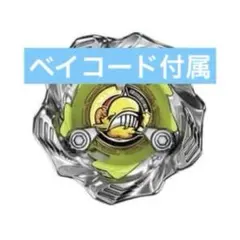 釣りスピ ベイブレードX コロコロ 4月号 限定 ホエールウェーブ 1-80GF