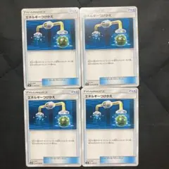 エネルギーつけかえ　Aレギュ　4枚セット　ポケカ