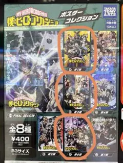 僕のヒーローアカデミア ポスターコレクション A、C、F3種セット